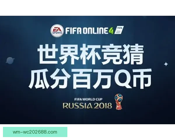 世界杯精彩赛事在线竞猜投注指南全面解析技巧